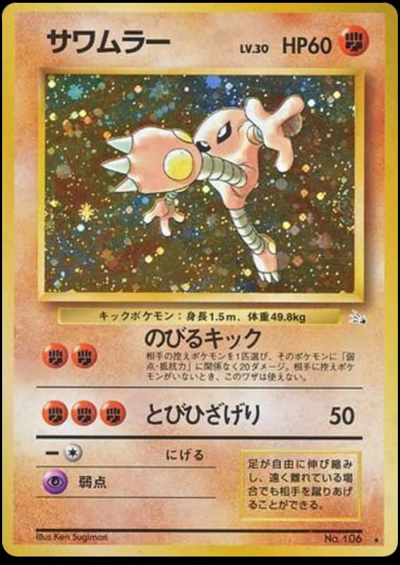 Hitmonlee (106)