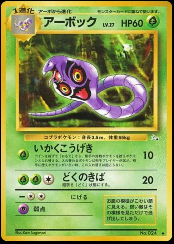 Arbok (24)