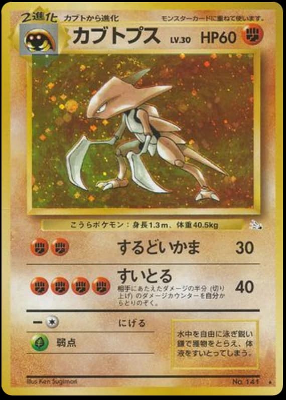 Kabutops (140)