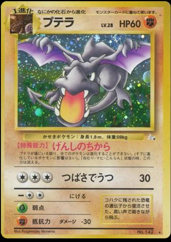 Aerodactyl (142)