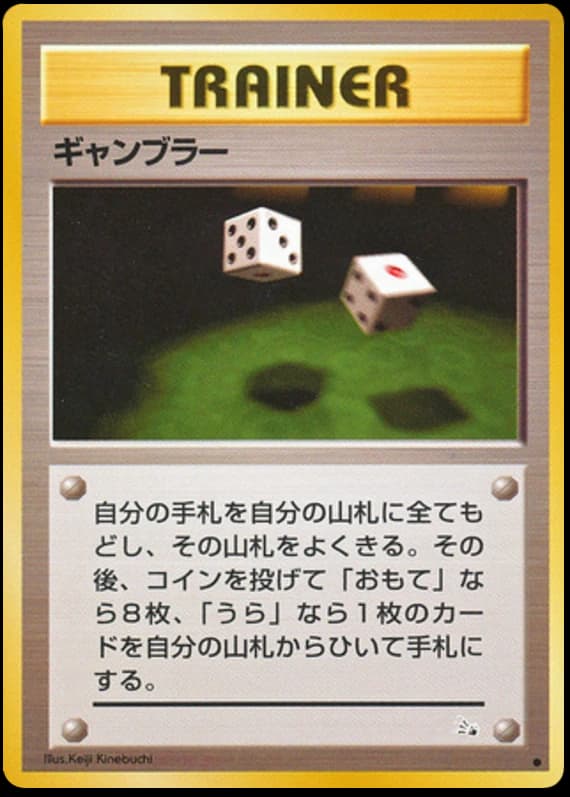 Gambler ()