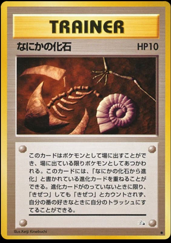 Mysterious Fossil ()