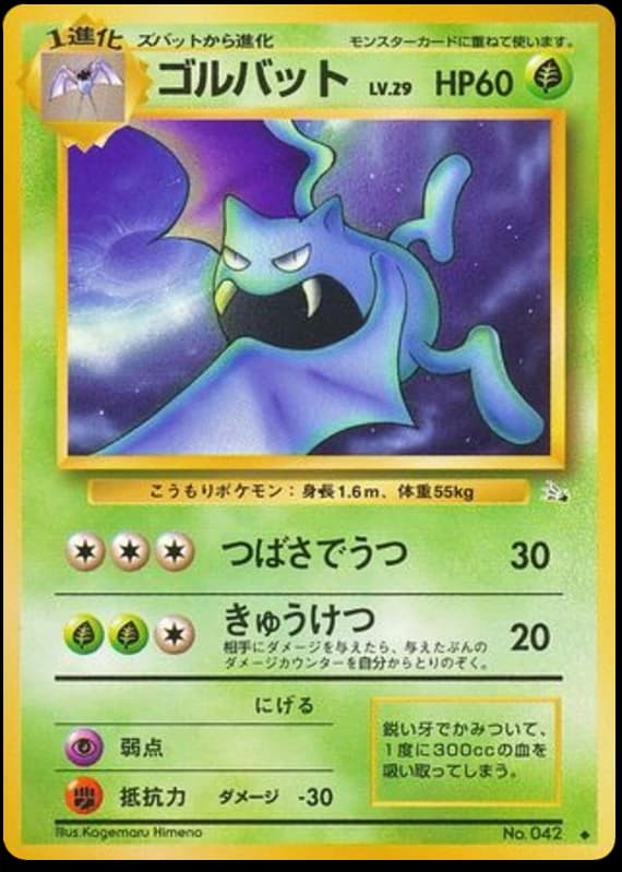 Golbat (42)