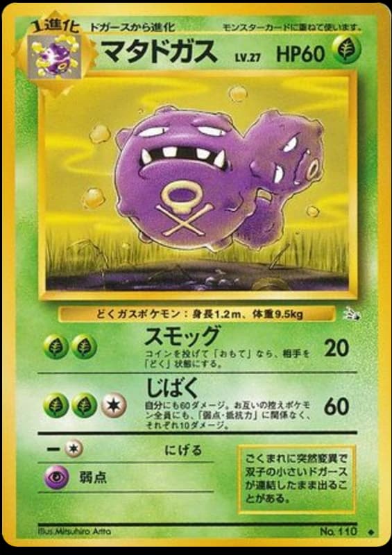 Weezing (110)