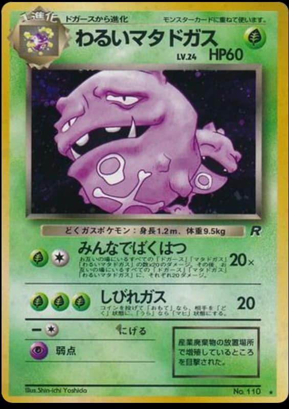 Dark Weezing (110)