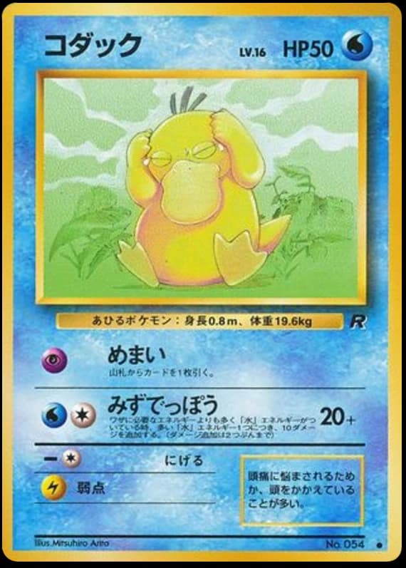 Psyduck (54)