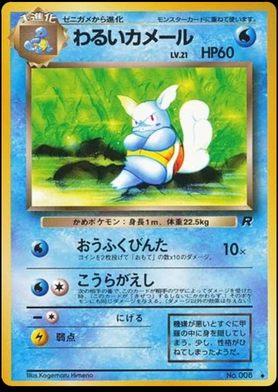 Dark Wartortle (8)