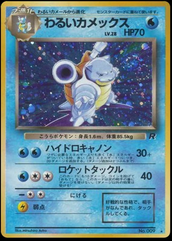 Dark Blastoise (9)