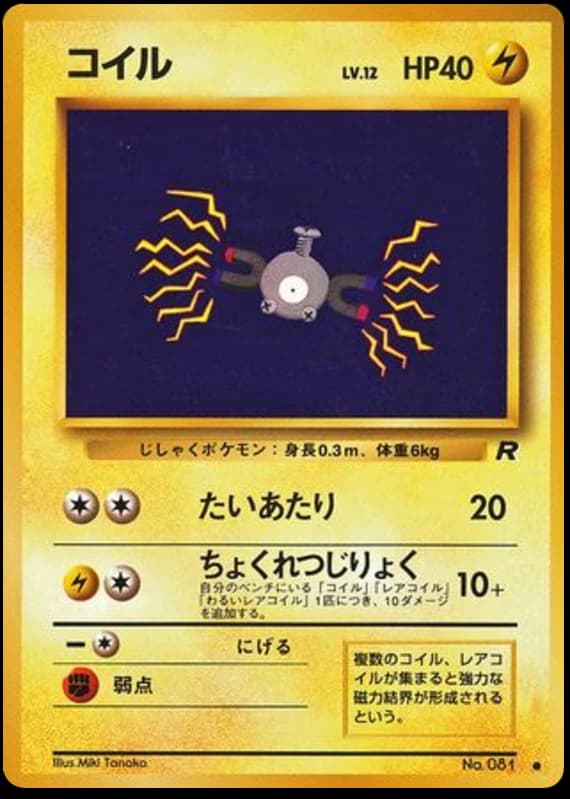 Magnemite (81)