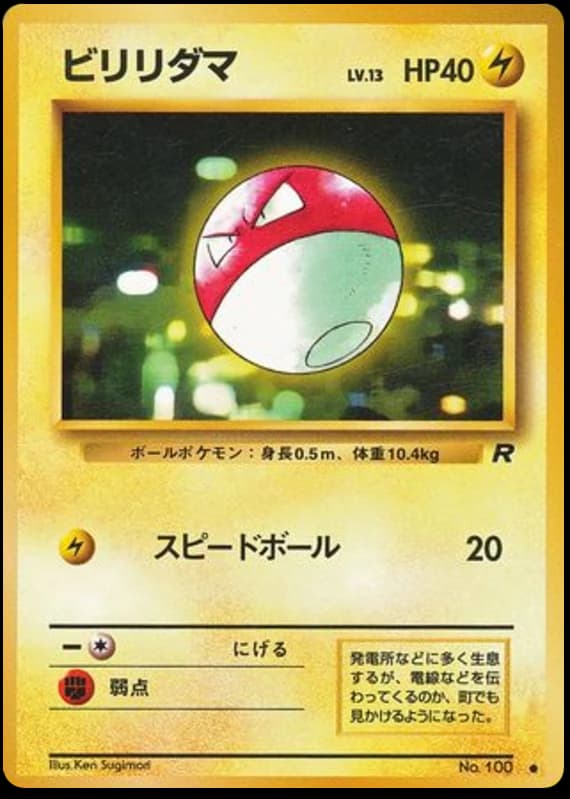 Voltorb (100)