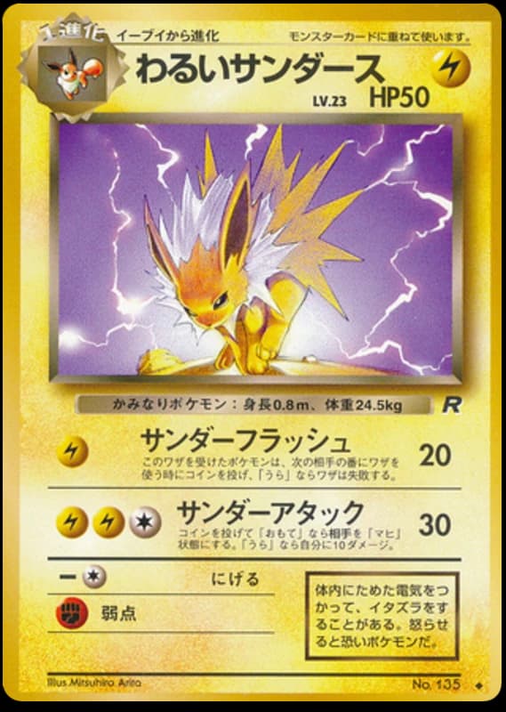 Dark Jolteon (135)