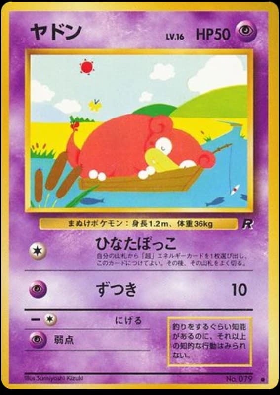 Slowpoke (79)