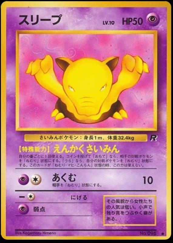 Drowzee (96)
