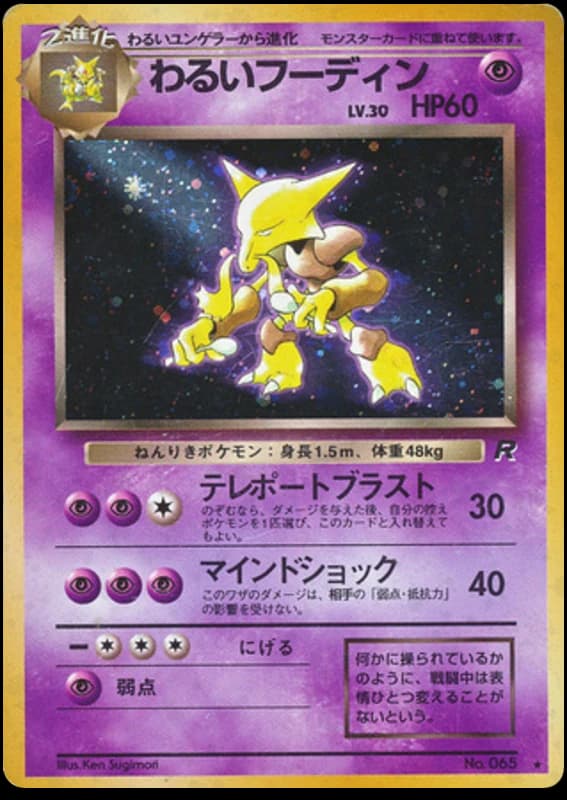 Dark Alakazam (65)