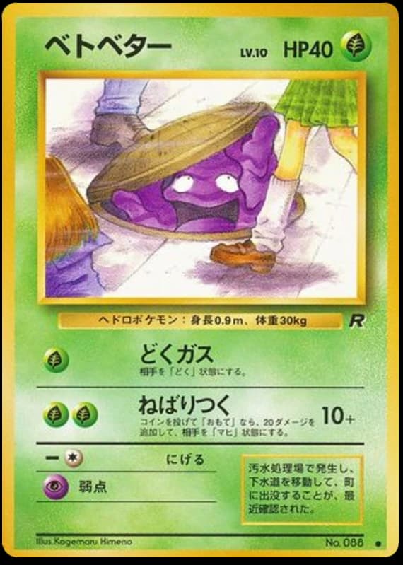 Grimer (88)