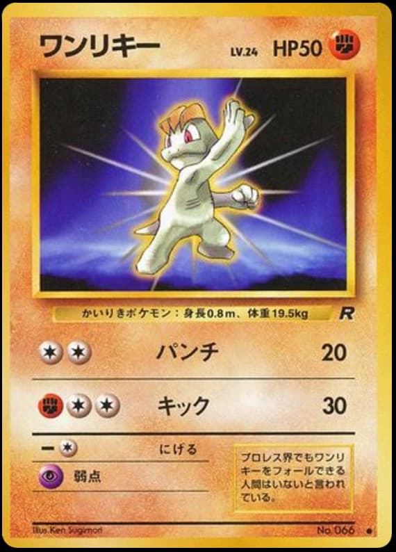 Machop (66)