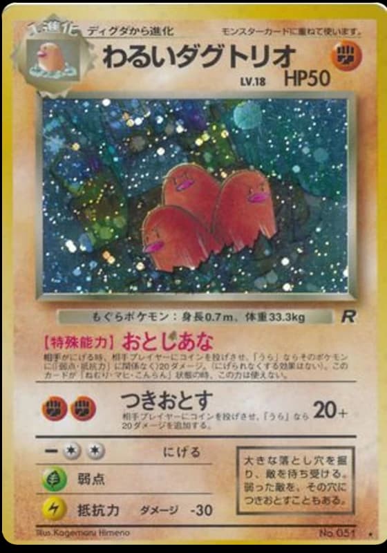 Dark Dugtrio (51)