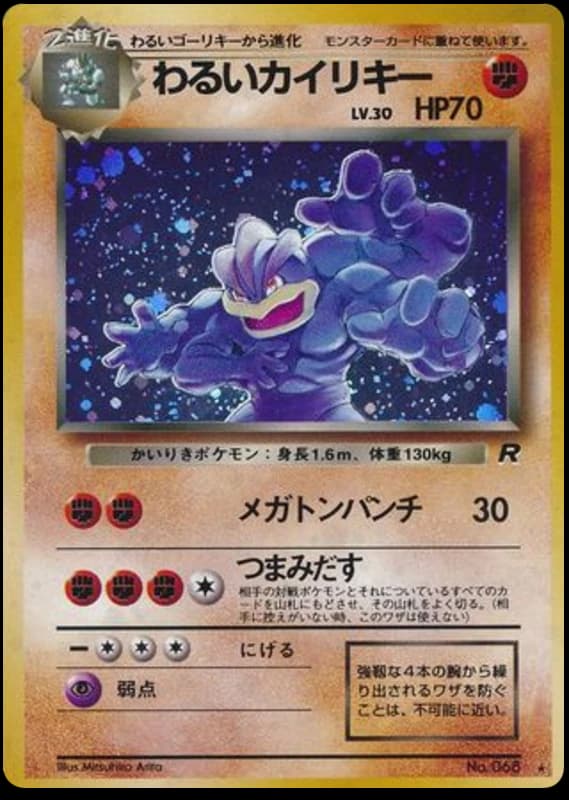 Dark Machamp (68)