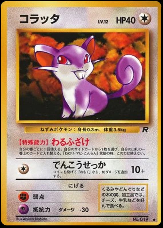 Rattata (19)