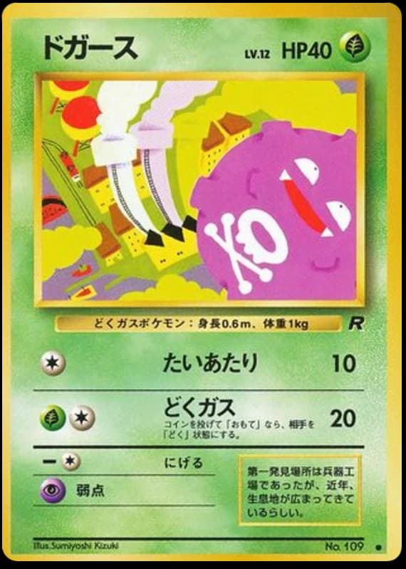 Koffing (109)