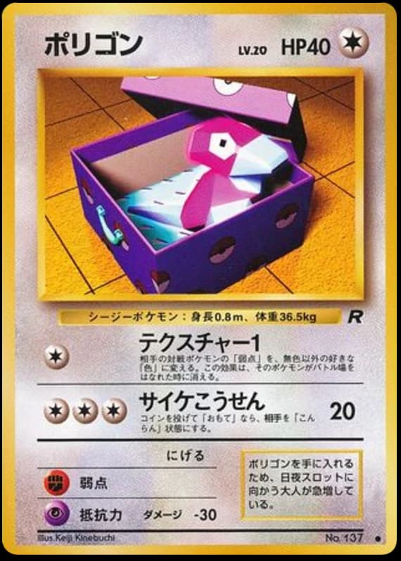 Porygon (137)