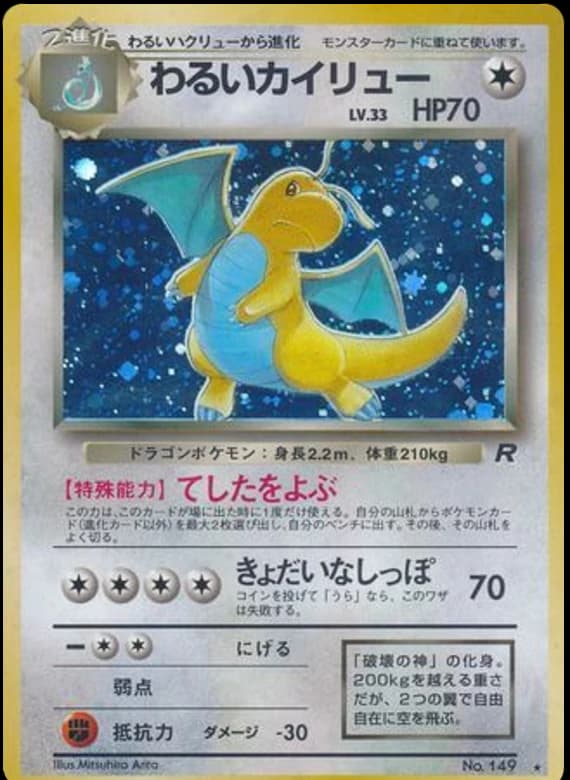 Dark Dragonite (149)