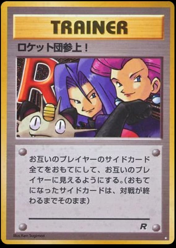 Here Comes Team Rocket! ()