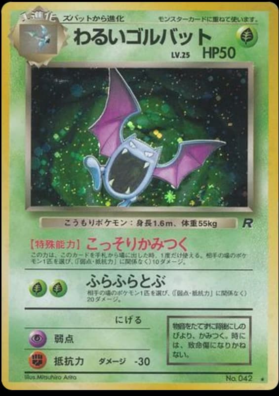 Dark Golbat (42)