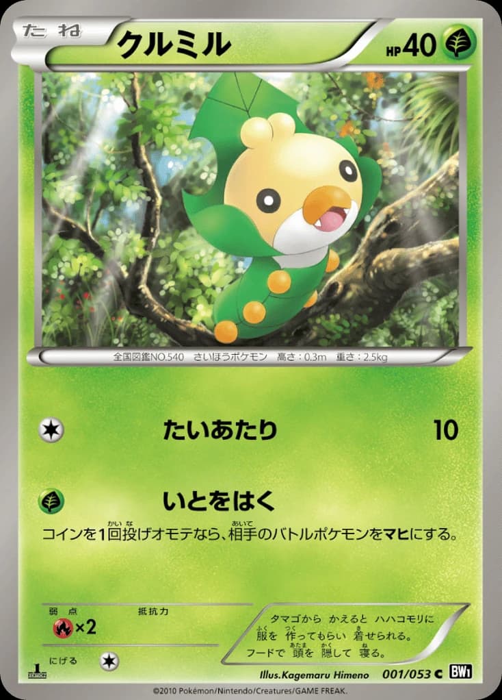 Sewaddle (1)