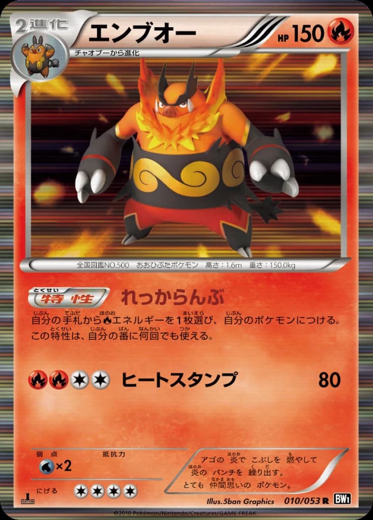 Emboar (10)