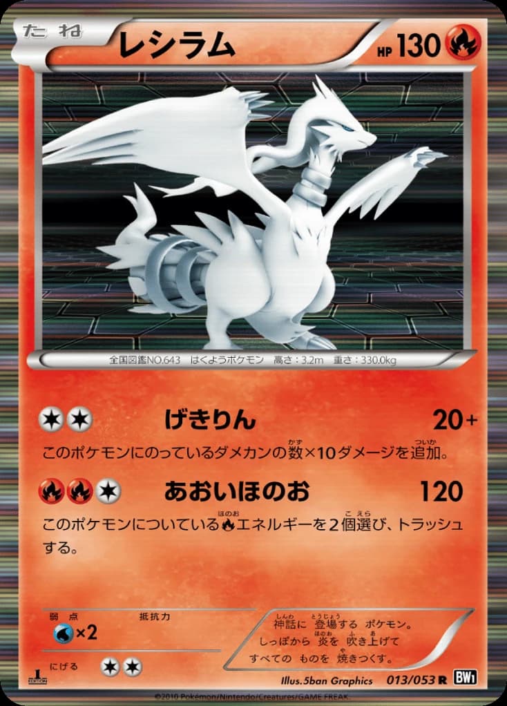 Reshiram (13)