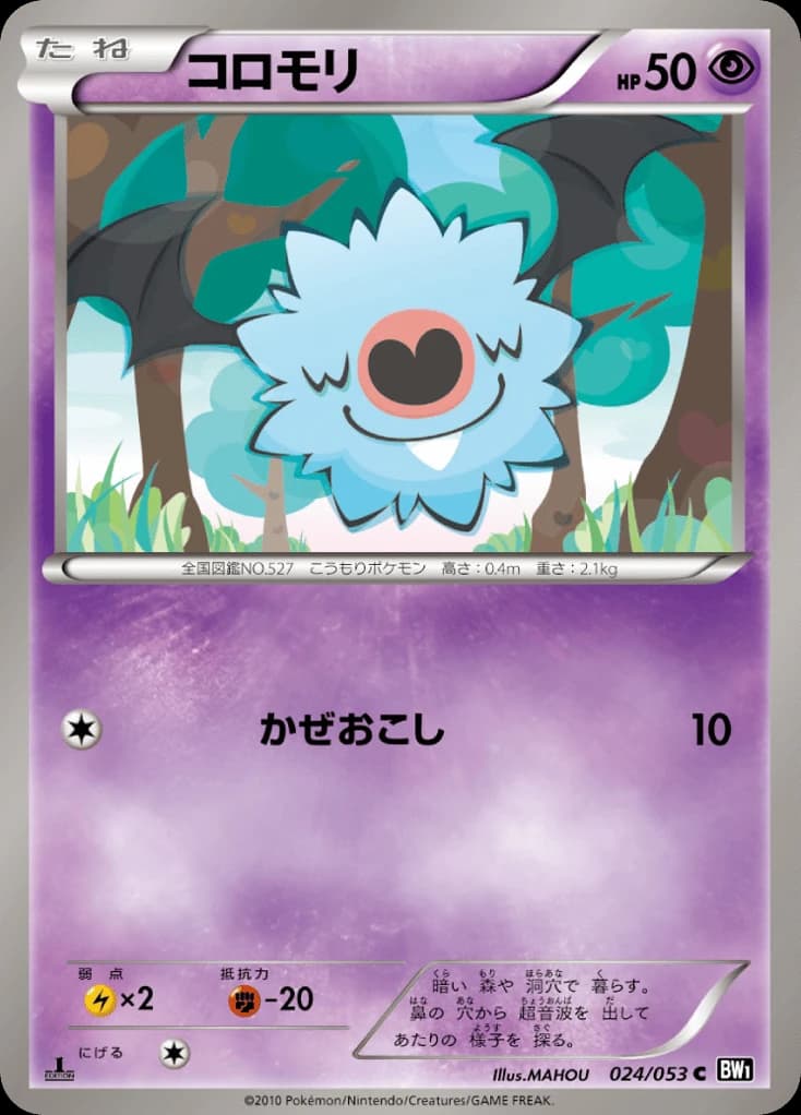 Woobat (24)