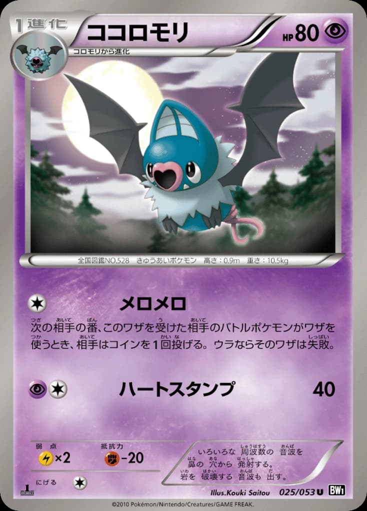 Swoobat (25)