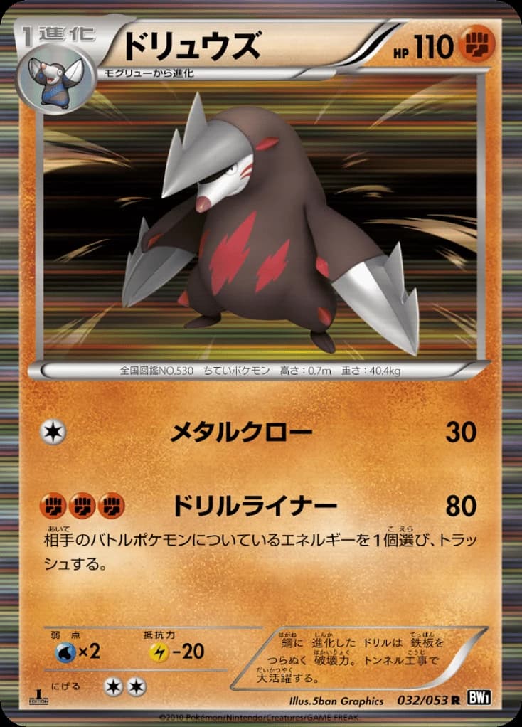 Excadrill (32)