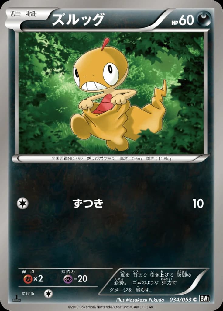 Scraggy (34)