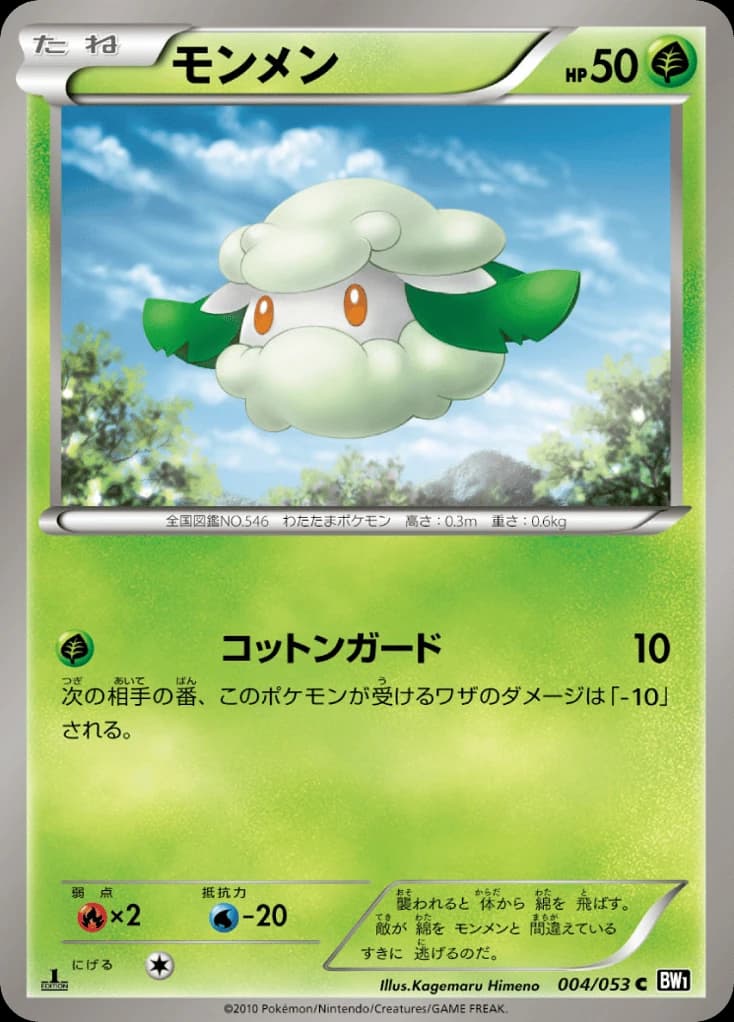 Cottonee (4)