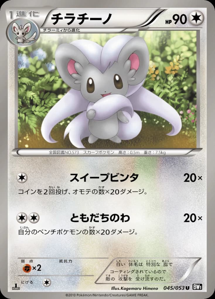 Cinccino (45)