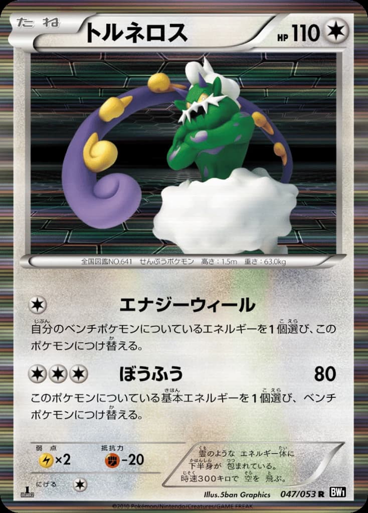 Tornadus (47)