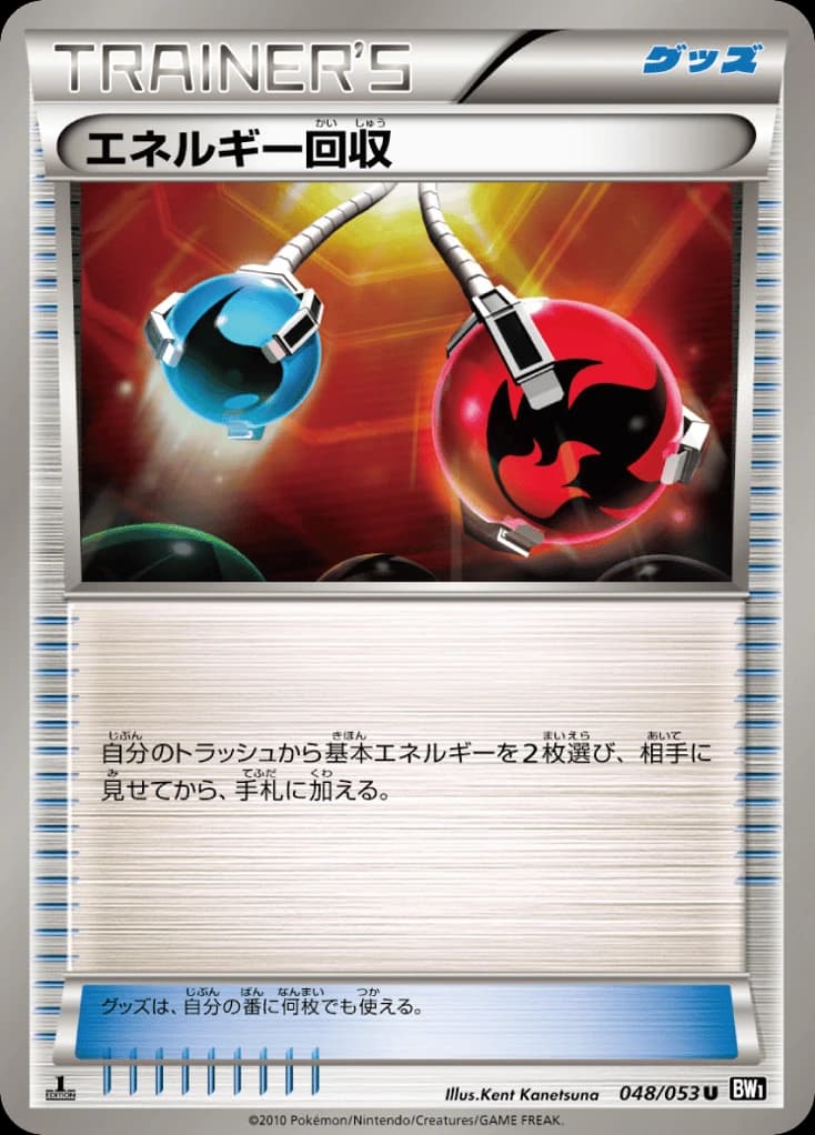 Energy Retrieval (48)