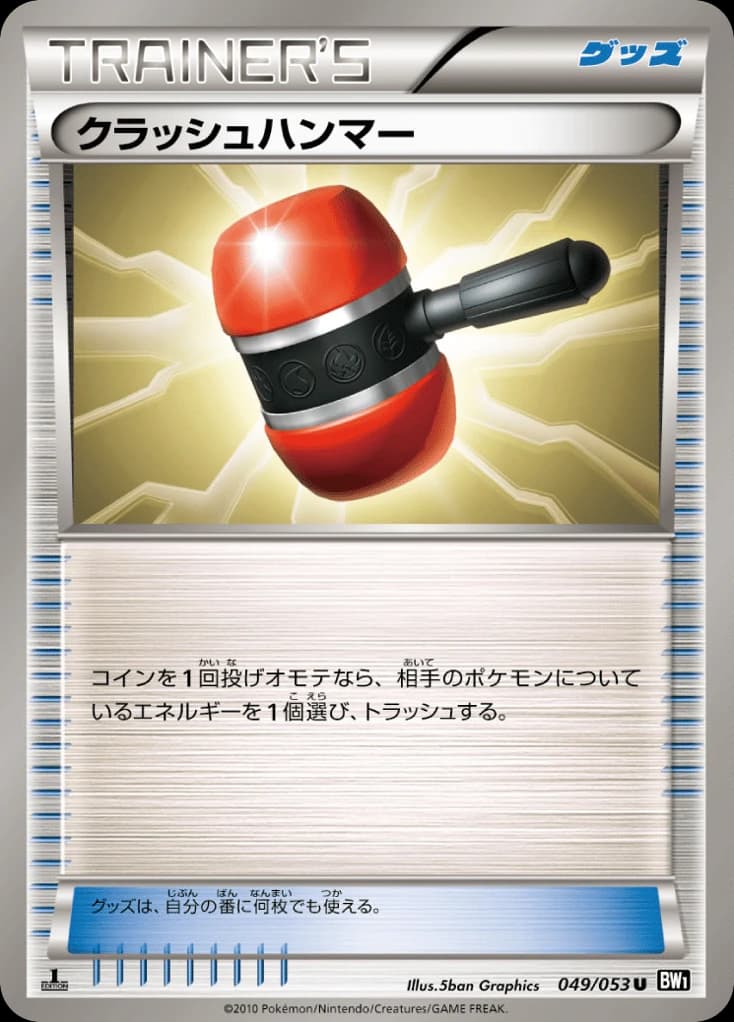 Crushing Hammer (49)