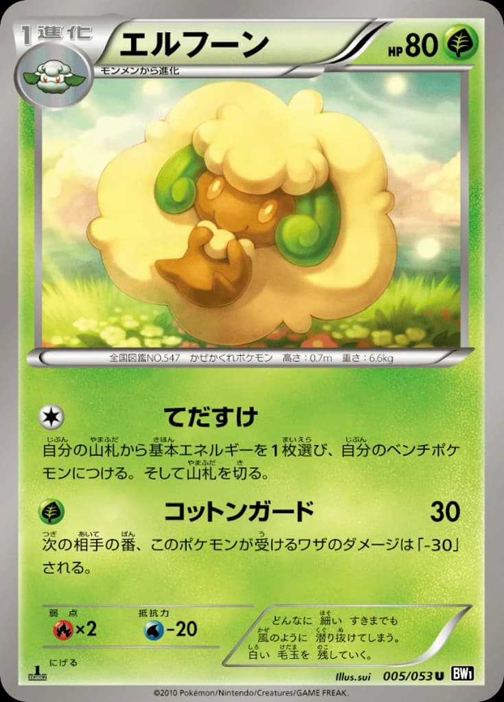 Whimsicott (5)