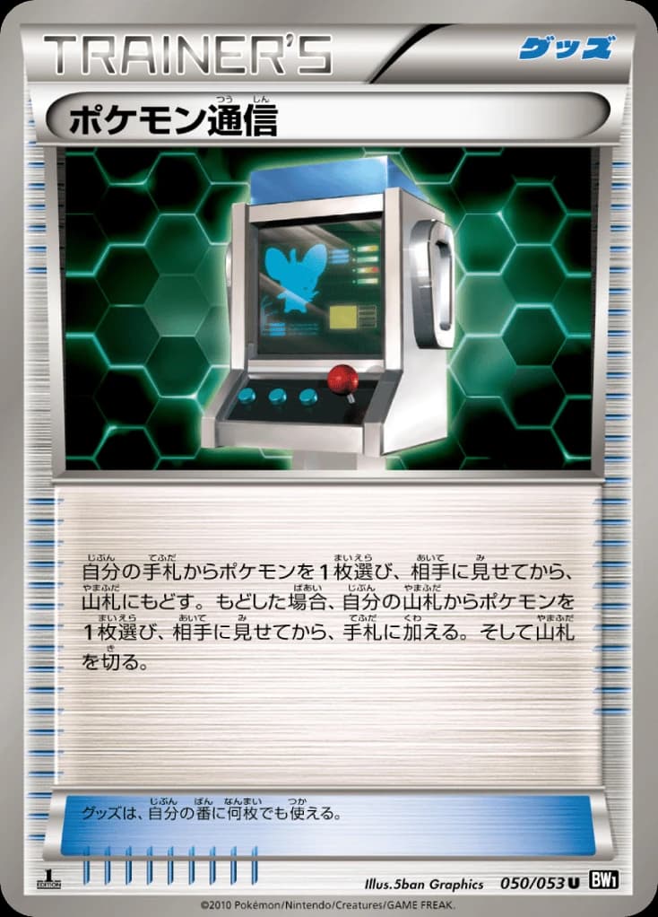 Pokémon Communication (50)