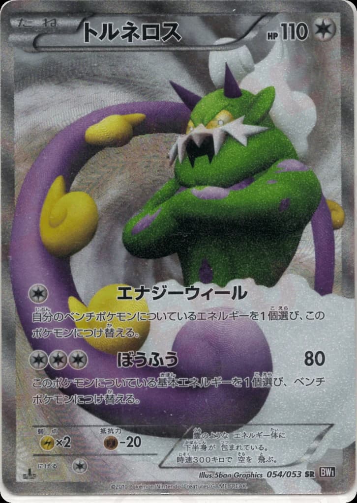 Tornadus (54)