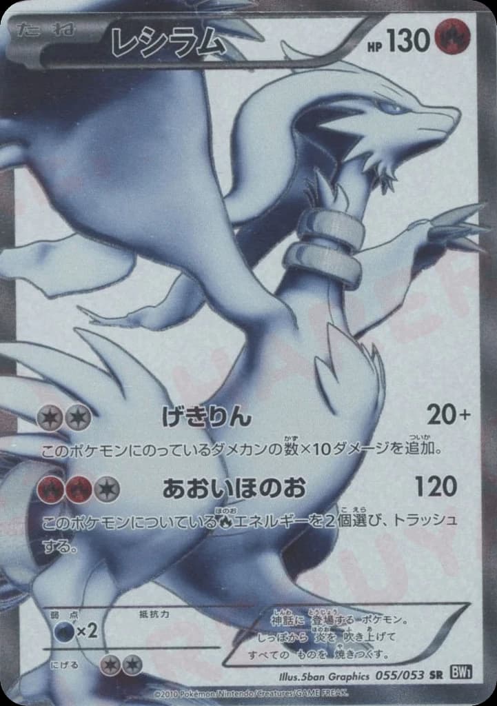 Reshiram (55)