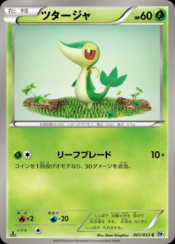 Snivy (1)