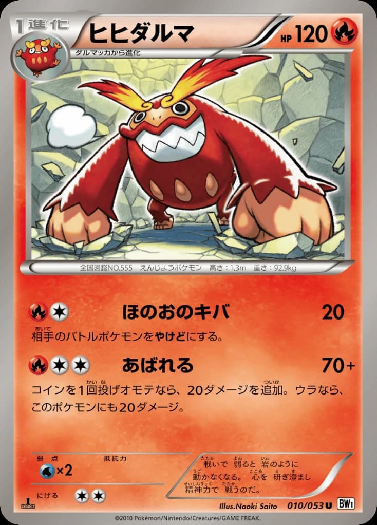 Darmanitan (10)