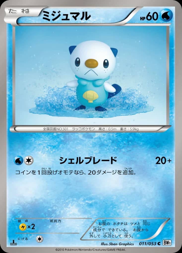Oshawott (11)