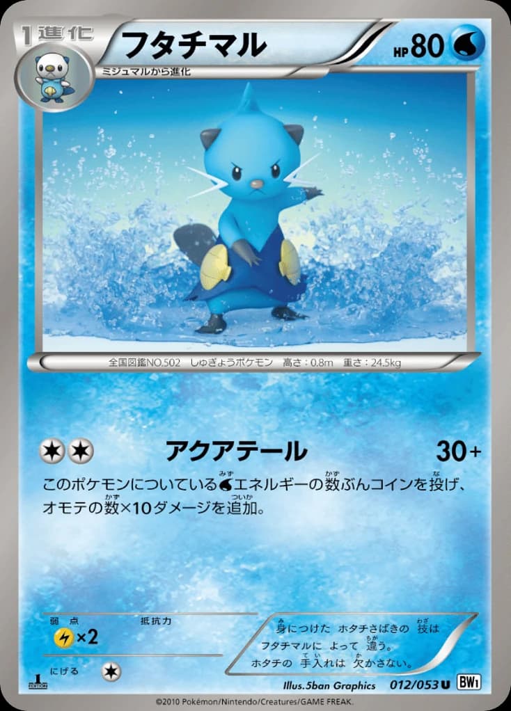 Dewott (12)