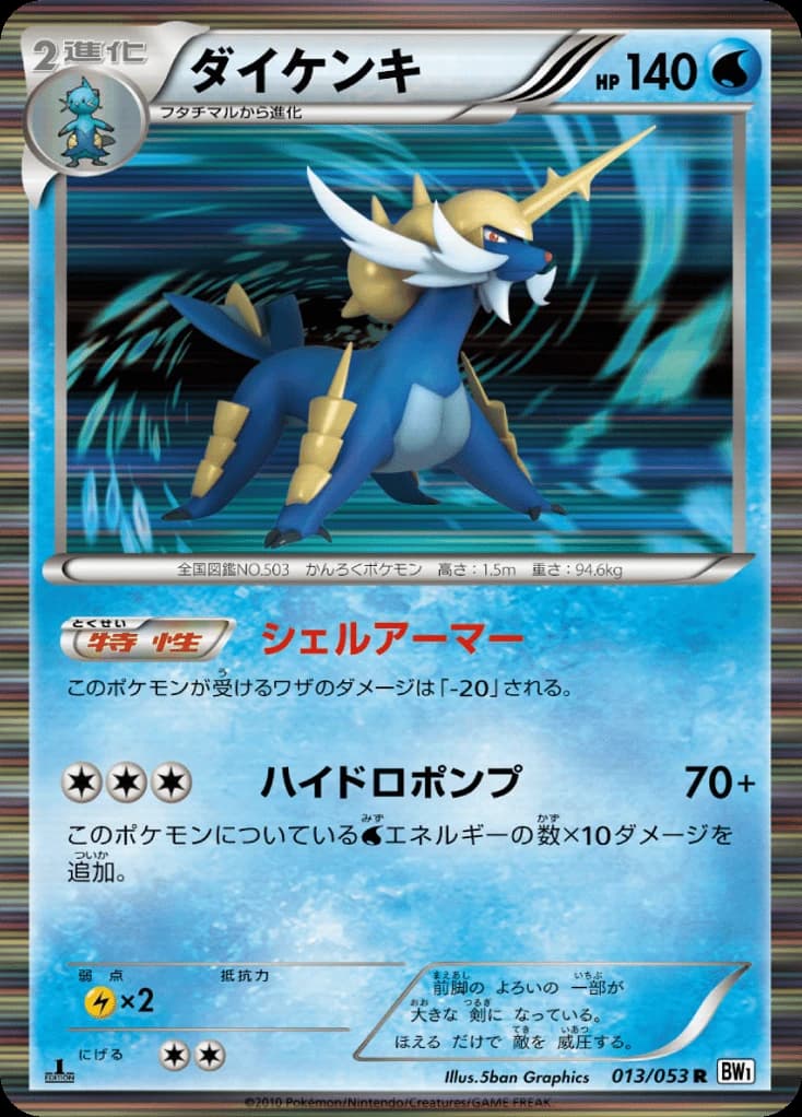 Samurott (13)