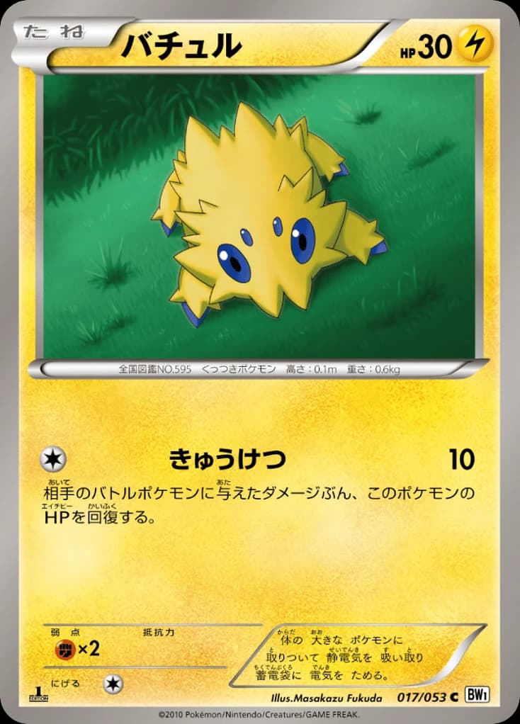 Joltik (17)
